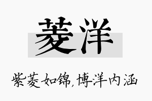 菱洋名字的寓意及含义