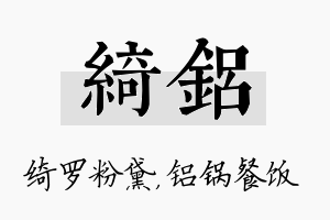 绮铝名字的寓意及含义