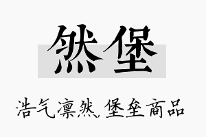 然堡名字的寓意及含义