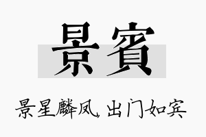 景宾名字的寓意及含义