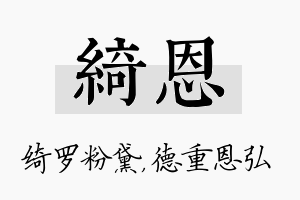 绮恩名字的寓意及含义