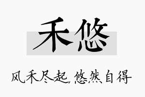 禾悠名字的寓意及含义