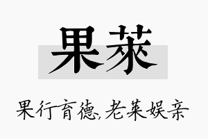 果莱名字的寓意及含义