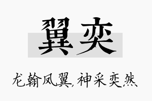 翼奕名字的寓意及含义