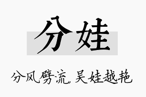 分娃名字的寓意及含义