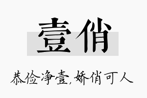 壹俏名字的寓意及含义