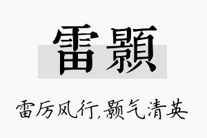 雷颢名字的寓意及含义