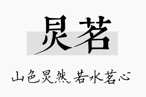 炅茗名字的寓意及含义