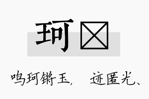 珂弢名字的寓意及含义