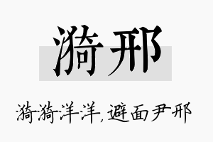 漪邢名字的寓意及含义