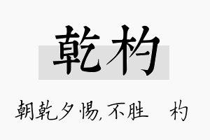 乾杓名字的寓意及含义