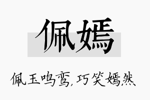 佩嫣名字的寓意及含义