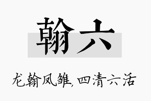 翰六名字的寓意及含义