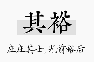 其裕名字的寓意及含义