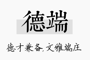 德端名字的寓意及含义