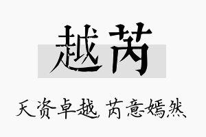 越芮名字的寓意及含义