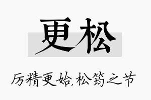 更松名字的寓意及含义