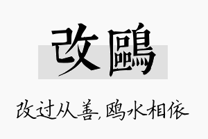 改鸥名字的寓意及含义