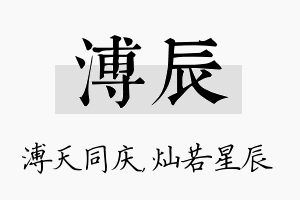 溥辰名字的寓意及含义