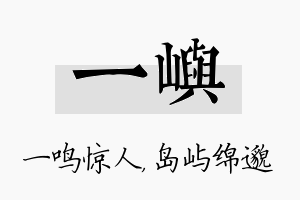 一屿名字的寓意及含义