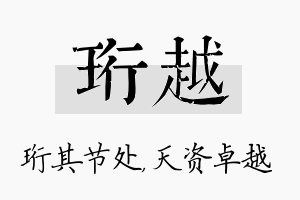 珩越名字的寓意及含义