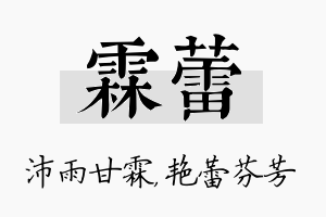 霖蕾名字的寓意及含义