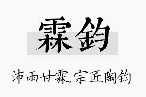 霖钧名字的寓意及含义