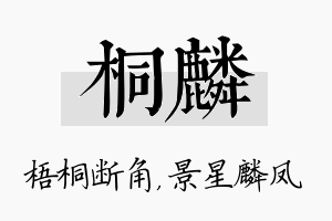 桐麟名字的寓意及含义