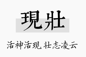 现壮名字的寓意及含义