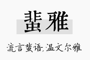 蜚雅名字的寓意及含义