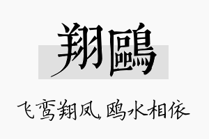 翔鸥名字的寓意及含义