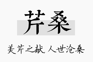 芹桑名字的寓意及含义