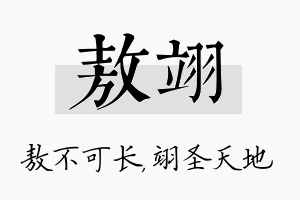 敖翊名字的寓意及含义