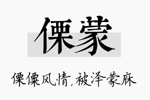 傈蒙名字的寓意及含义