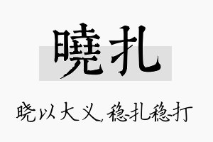 晓扎名字的寓意及含义