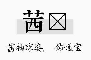 茜禛名字的寓意及含义