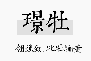 璟牡名字的寓意及含义