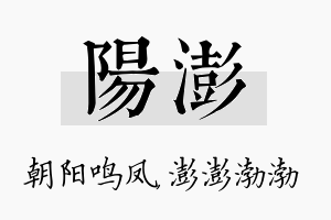 阳澎名字的寓意及含义