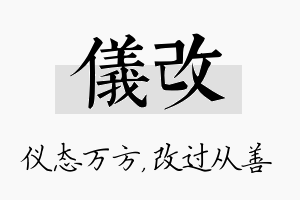 仪改名字的寓意及含义