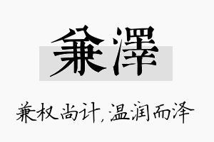 兼泽名字的寓意及含义