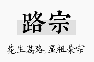 路宗名字的寓意及含义