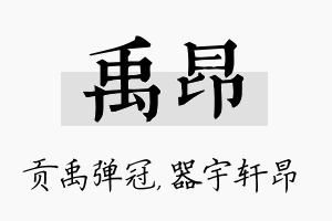 禹昂名字的寓意及含义