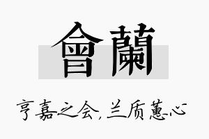 会兰名字的寓意及含义