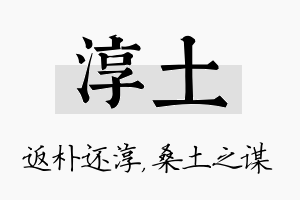 淳土名字的寓意及含义