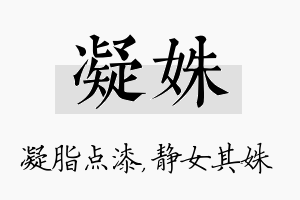 凝姝名字的寓意及含义