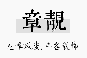 章靓名字的寓意及含义