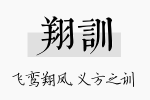 翔训名字的寓意及含义