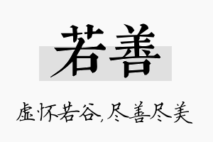 若善名字的寓意及含义