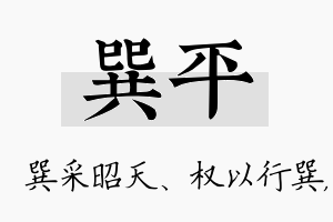 巽平名字的寓意及含义