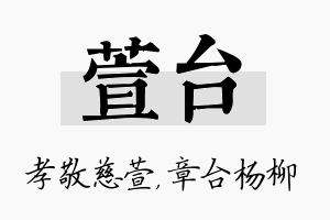 萱台名字的寓意及含义